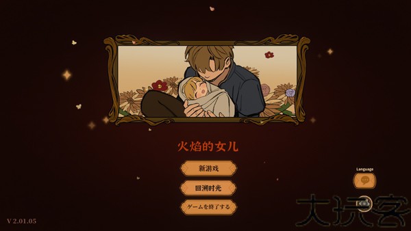 火山的女儿手机版