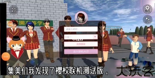 樱花校园模拟器双人版