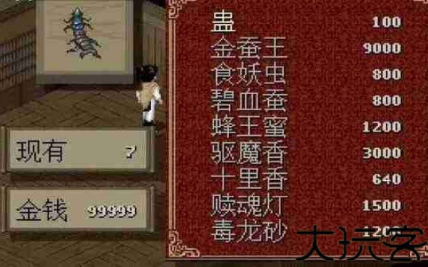 仙剑奇侠传1