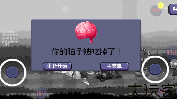 戴夫大战僵尸重制版