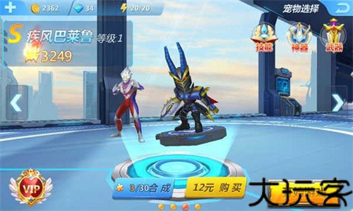 奥特曼正义降临