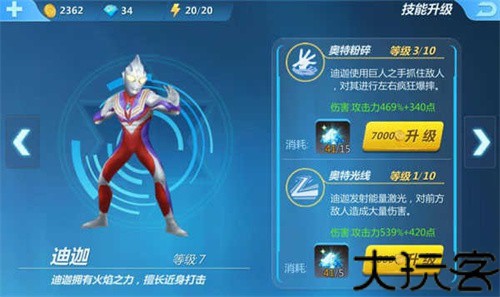 奥特曼正义降临