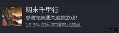 饿殍明末千里行手机完整版