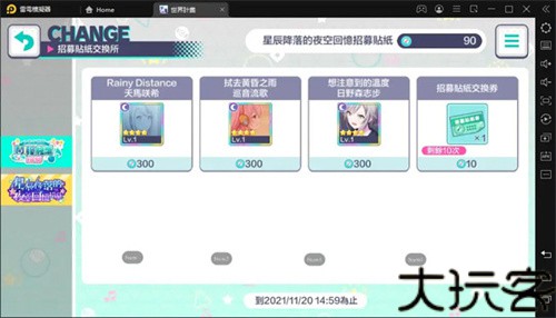 世界计划台服