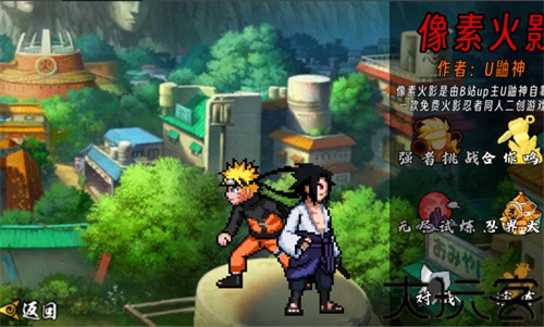 像素火影先行版