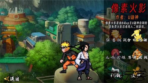 像素火影先行版