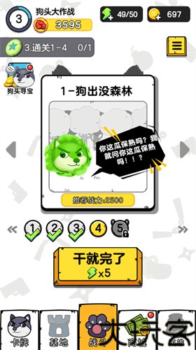 狗头大作战