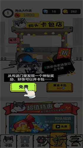 狗头大作战