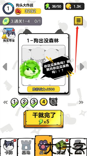 狗头大作战