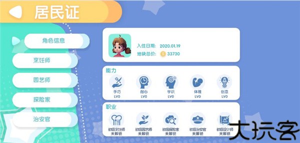 心动小镇