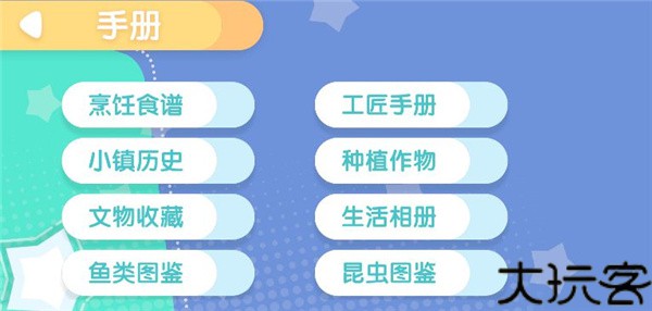 心动小镇