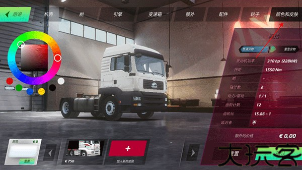 欧洲卡车模拟器3皮肤版