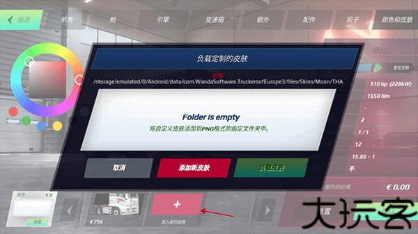 欧洲卡车模拟器3皮肤版
