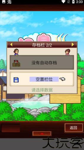暖暖温泉乡