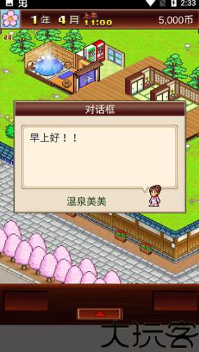 暖暖温泉乡