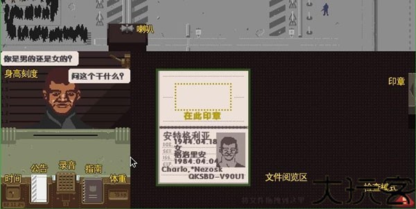 请出示证件