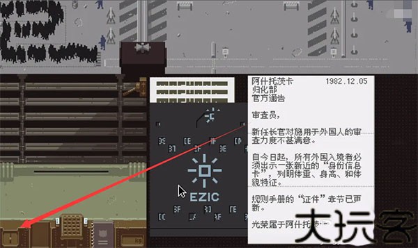 请出示证件