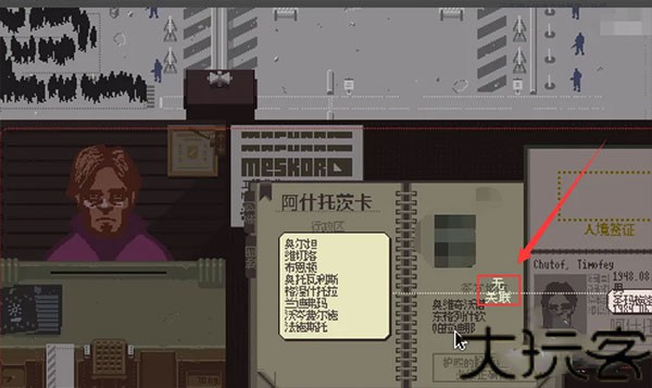 请出示证件