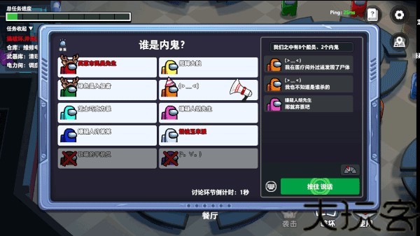 太空狼人杀amongus