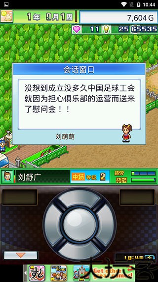 冠军足球物语2汉化版