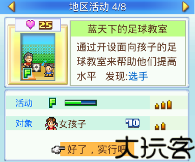冠军足球物语2汉化版