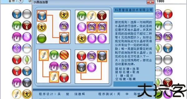 水晶连连看