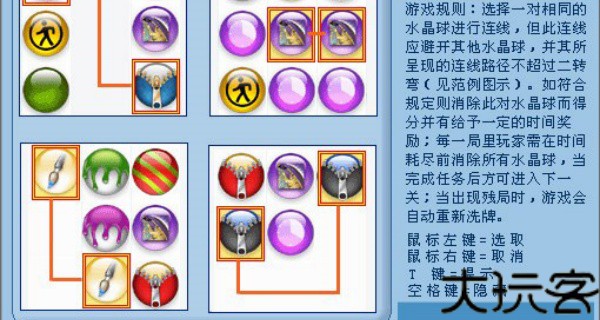 水晶连连看