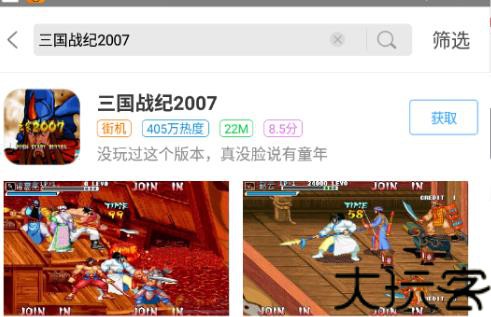 三国战记2007加强版