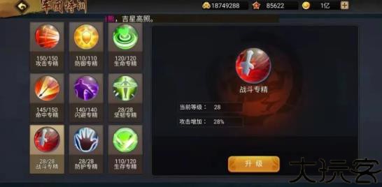 三国战记2007加强版