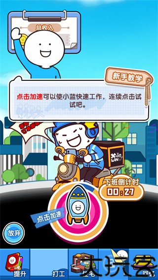 小蓝的打工日常