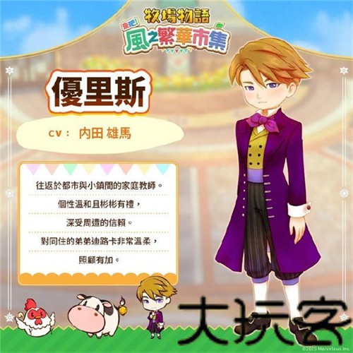 牧场物语风之集市