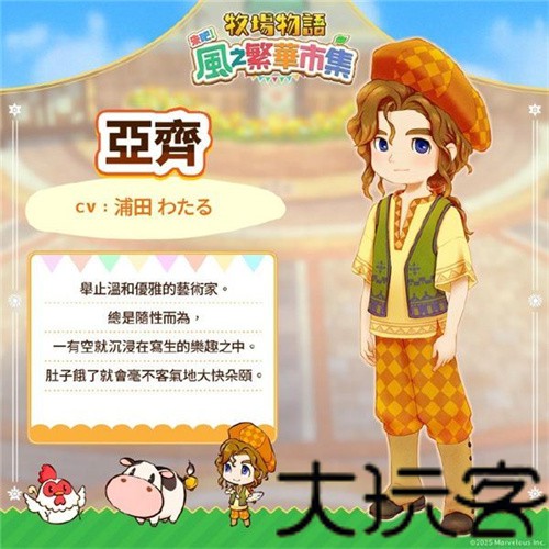 牧场物语风之集市