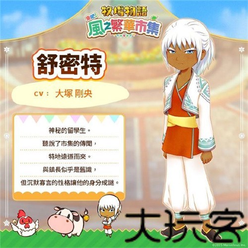 牧场物语风之集市