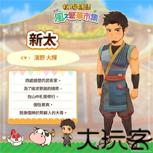 牧场物语风之集市