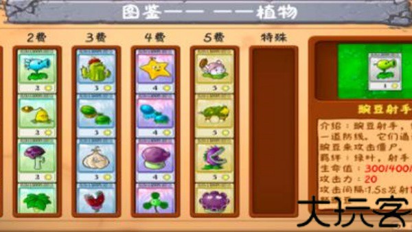 PVZ金铲铲版