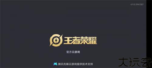 王者荣耀云游戏
