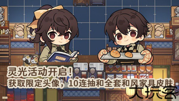 非日常邂逅故事B服