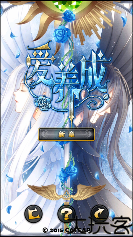 爱养成3