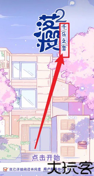 落樱小屋2