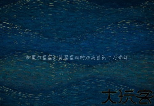 我们相距十万光年
