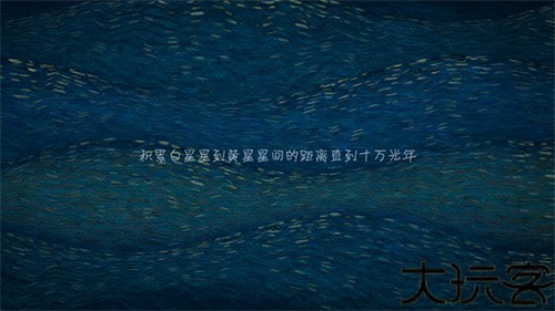 我们相距十万光年