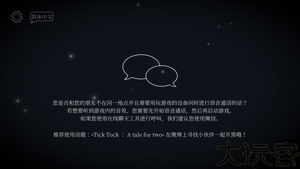 TickTock滴答双人冒险