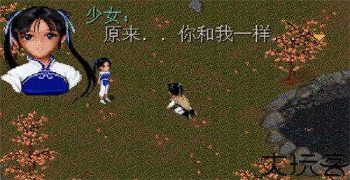 仙剑奇侠传98柔情版
