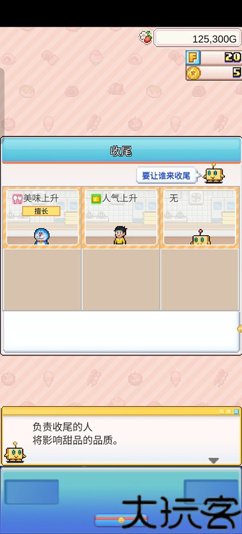 哆啦A梦的铜锣烧店物语