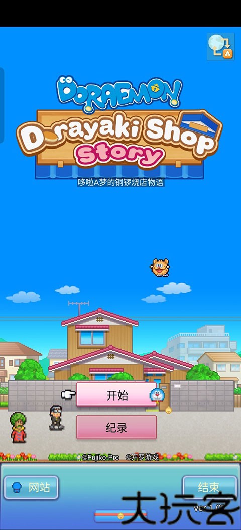 哆啦A梦的铜锣烧店物语