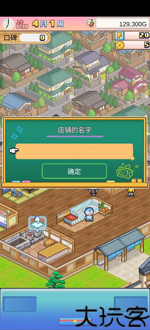 哆啦A梦的铜锣烧店物语