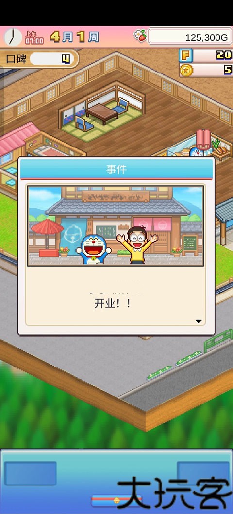 哆啦A梦的铜锣烧店物语