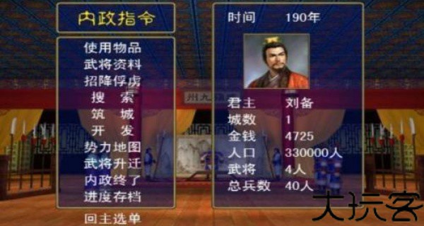 三国群英传5单机版