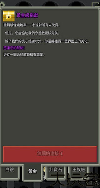 像素地牢2汉化版