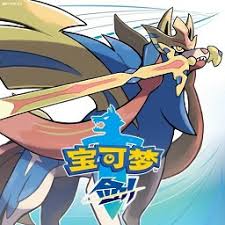 口袋妖怪剑盾像素版